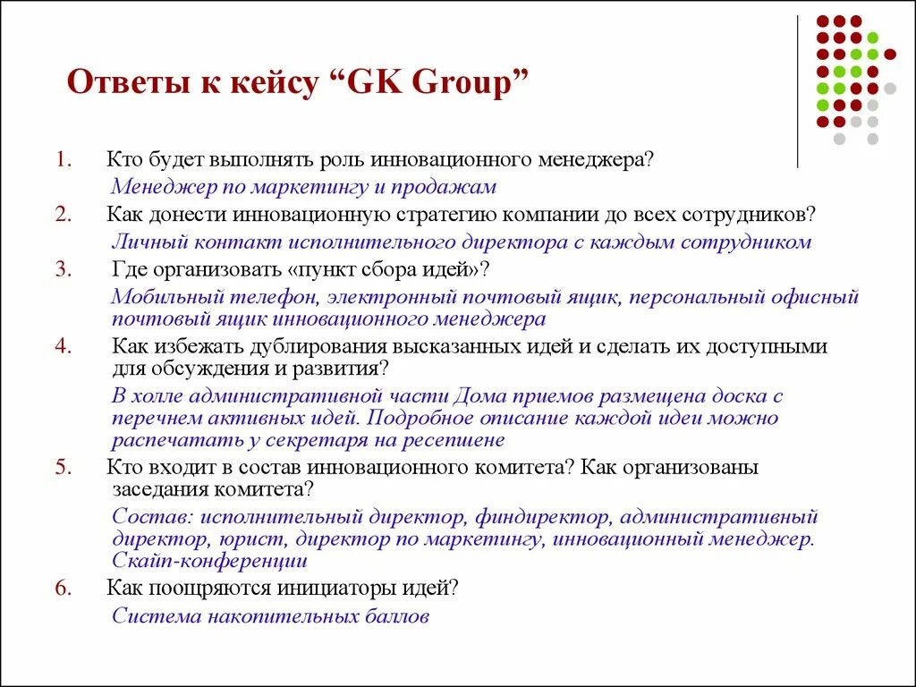 Кейс ответы на вопросы. Ответы на кейсы. Кейсы по маркетингу. Кейсы по менеджменту с ответами.