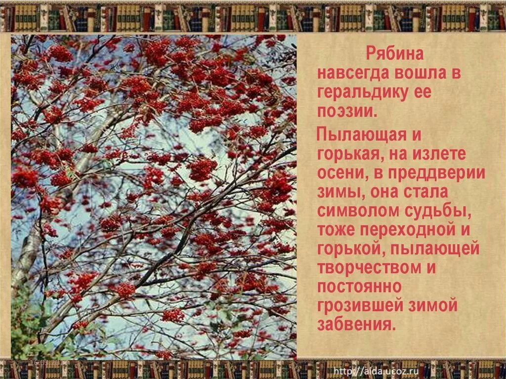 Стихотворение про рябину. Рябина в русской поэзии. Рябина зимой стихи. Цветаева рябина.