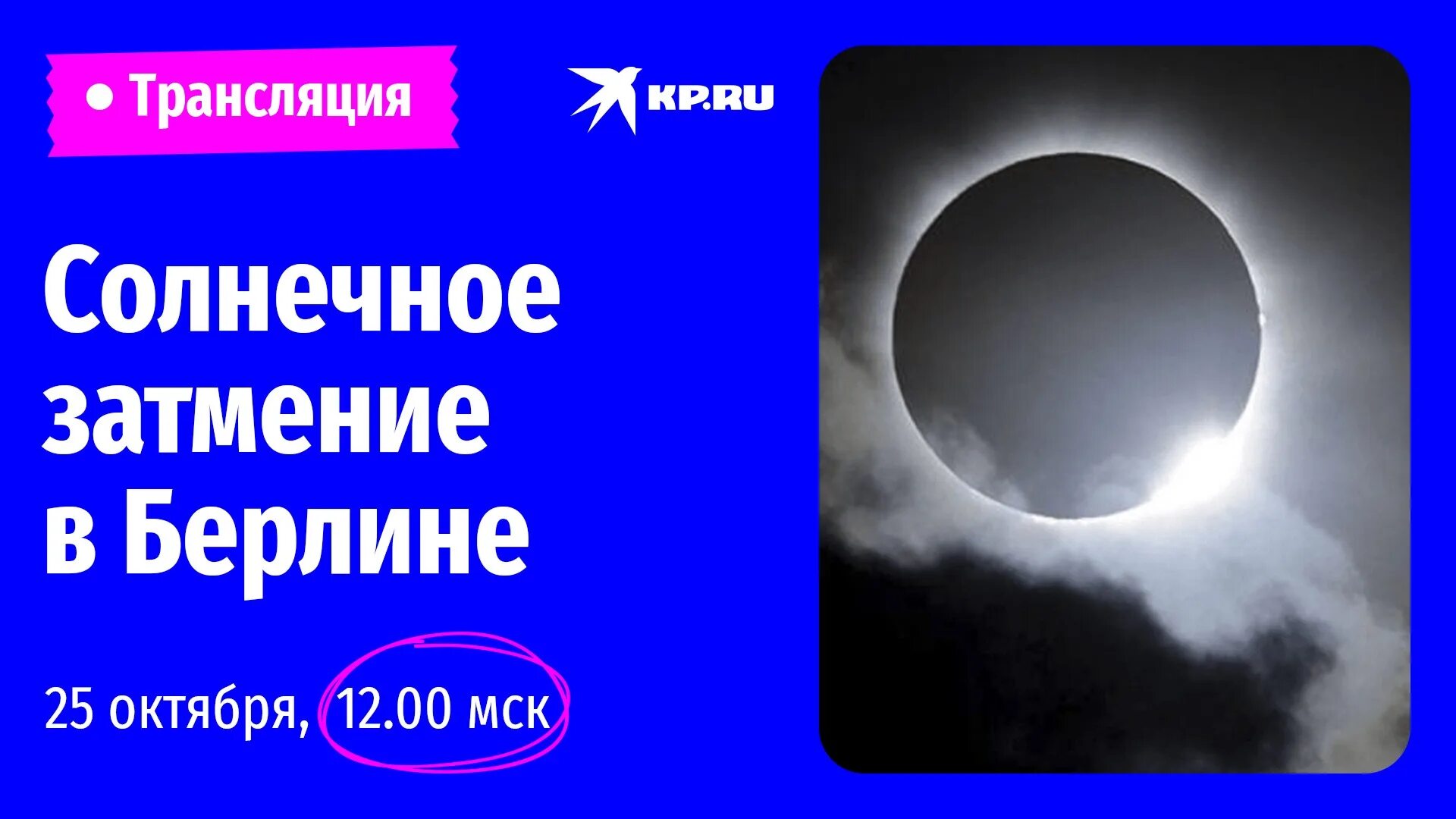 Во сколько будет солнечное затмение по мск. Солнечное затмение. Солнечные и лунные затмения. Частичное солнечное затмение. Солнечное затмение 2022.