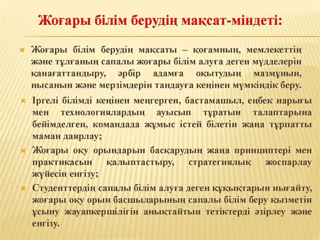 Сапалы білім беру презентация. Сапалы білім деген не.