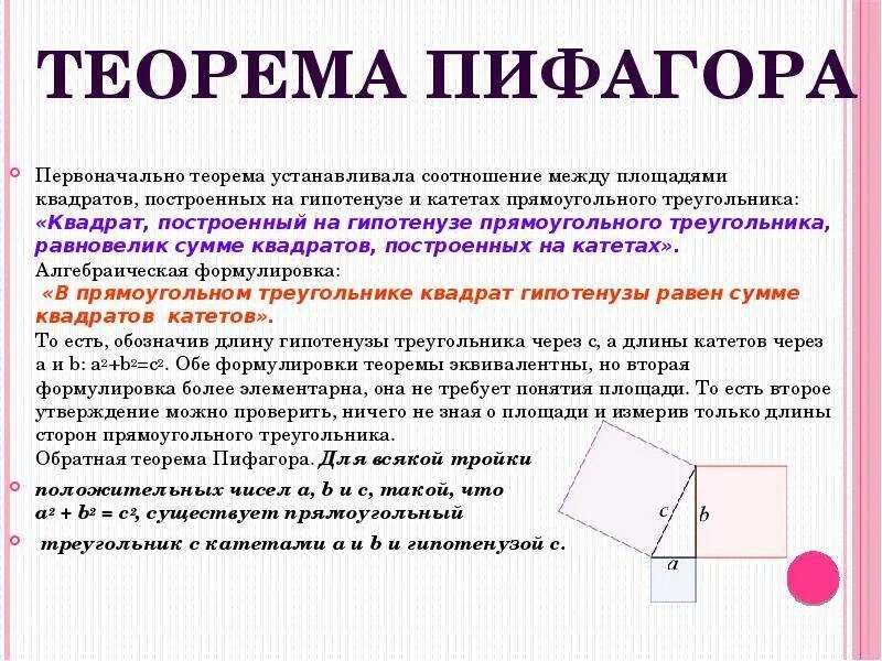 Площадь треугольника формула по теореме пифагора. Теорема пифагора что это. Теорема пифагора формула 8 класс. Сформулируйте и докажите теорему пифагора кратко. Теорема пифагора формула треугольника.