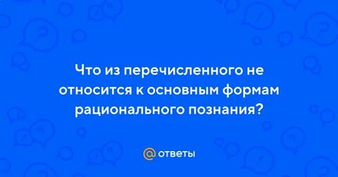 Ничего из перечисленного