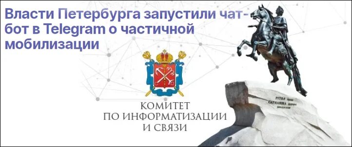 Комитет связи спб. Комитет по информатизации и связи санкт-петербурга герб. комитет по информатизации. комитет по информатизации логотип. правительство санкт-петербурга комитет по информатизации и связи.