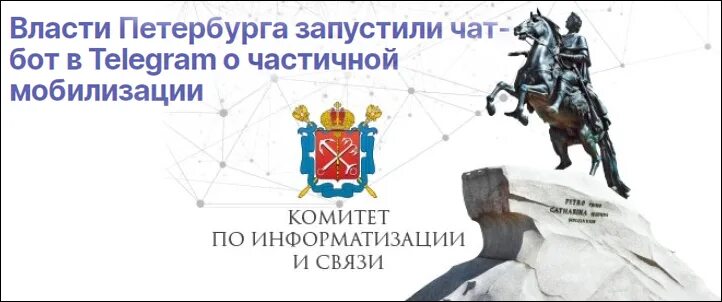 Комитет связи спб. Комитет по информатизации и связи Санкт-Петербурга герб. Комитет по информатизации. Комитет по информатизации логотип. Правительство Санкт-Петербурга комитет по информатизации и связи.