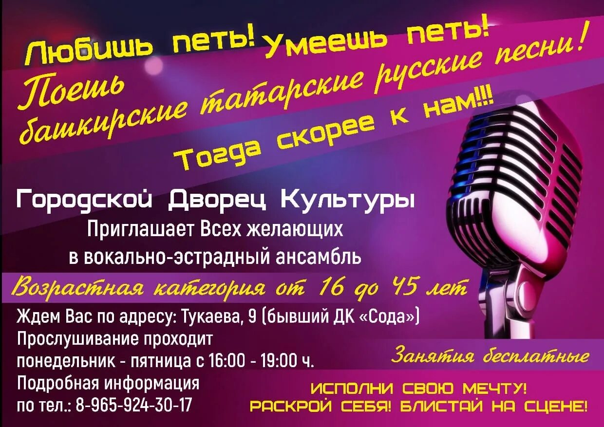 Итак информация стерлитамак. Городской дворец культуры стерлитамак. сода фест стерлитамак 2025. городской дом культуры сода. логотип гдк стерлитамак.