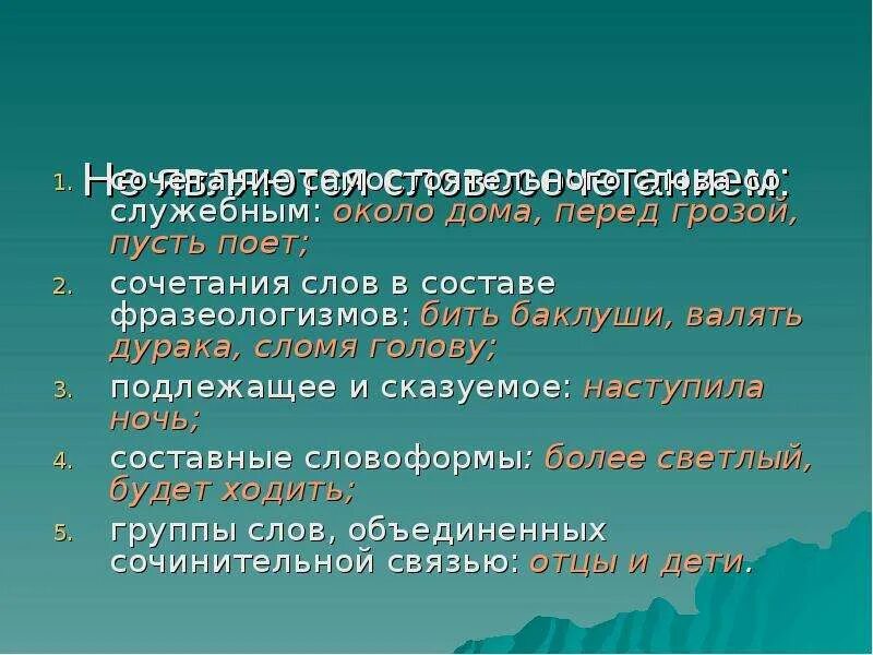 Возле дома является словосочетанием