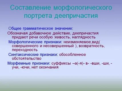 Функция деепричастия в предложении