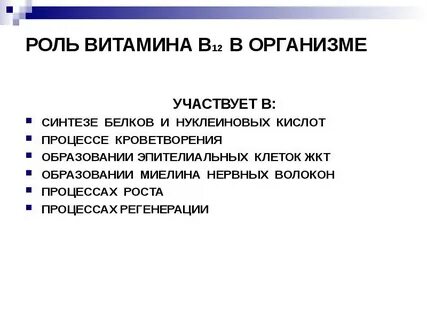 Функции витамина железа