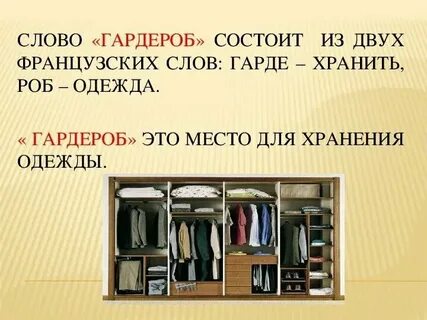 Предложение из слова шкаф