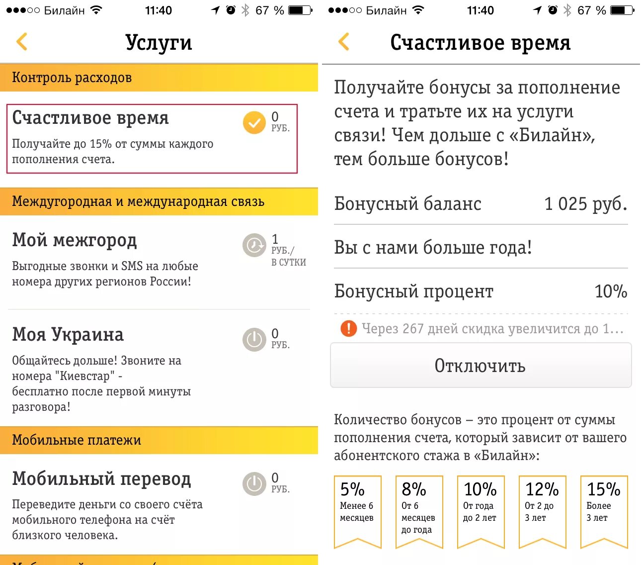 Билайн счет. Бонусы Билайн. Билайн бонусный баланс. Как проверить бонусный баланс Билайн. Остаток на телефоне билайн