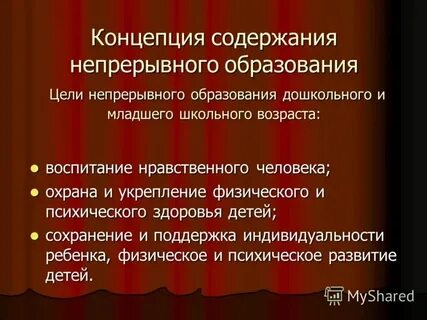 Непрерывный воспитательный процесс