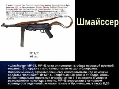 История оружия 2