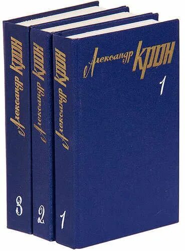 Писатель крон книги. Крон книги. Книги крона. Крон книги. Крона классика по.