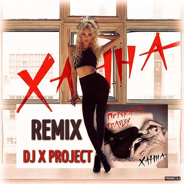 Project x. Digital исполнитель. Project x album. X project remix. Obsidian project party.