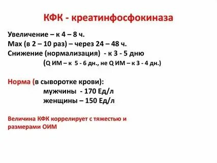 Миопатия анализы. Кфк-мв норма у детей. Кфк мв норма у детей по возрасту таблица. Нормы кфк и лдг у детей. Анализ кфк мб.
