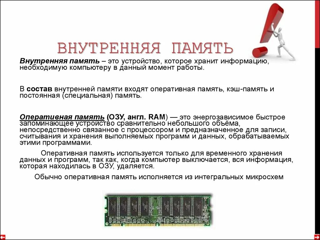 Какая информация хранится в компьютере