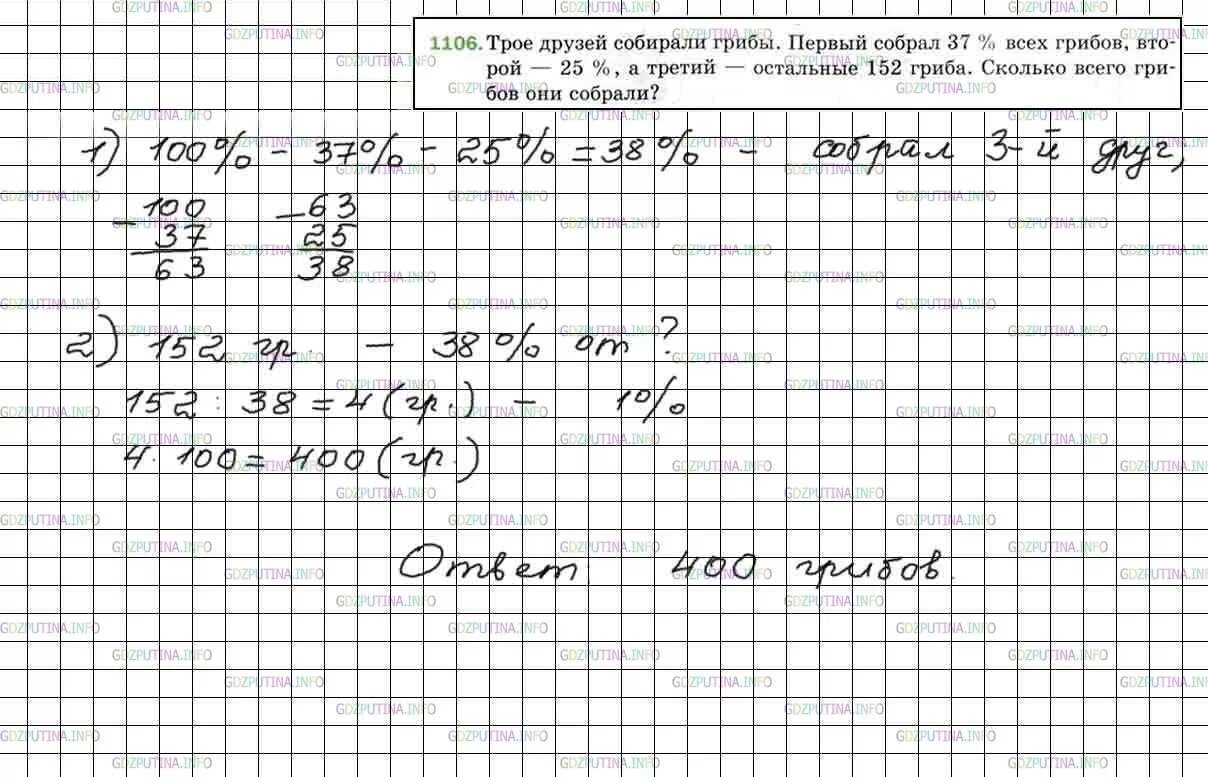 Математика 5 класс упр 37. Номер 1106 по математике 5 класс Мерзляк. Математика 5 класс Мерзляк номер 1106 решение.