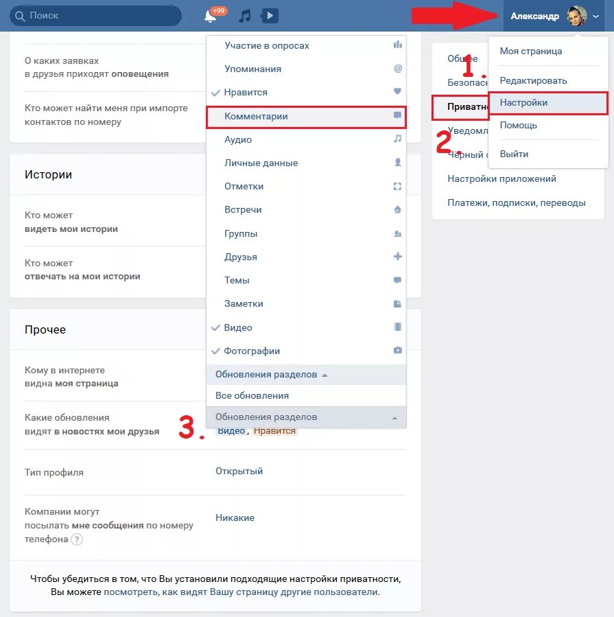 Как сделать чтобы друзья не видели Мои комментарии в ВК. Как сделать чтобы комментарии в ВК не видели друзья. Как сделать так чтобы друзья не видели Мои комментарии в ВК. Как сделать чтобы в ВК не было видно Мои комментарии. В вк видно комментарии