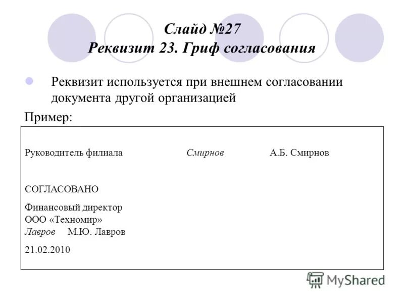 В каком случае правильно оформлен реквизит. В каком случае правильно оформлен реквизит