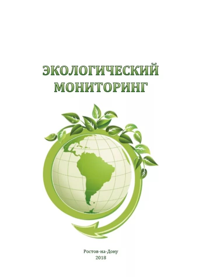 Фонд данных экологического мониторинга. Фонд данных экологического мониторинга
