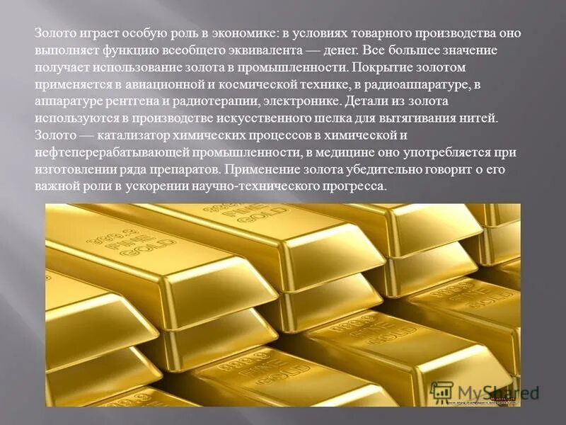 применение золота кратко. золото используется. применение золота кратко. использование золота. золото в промышленности.