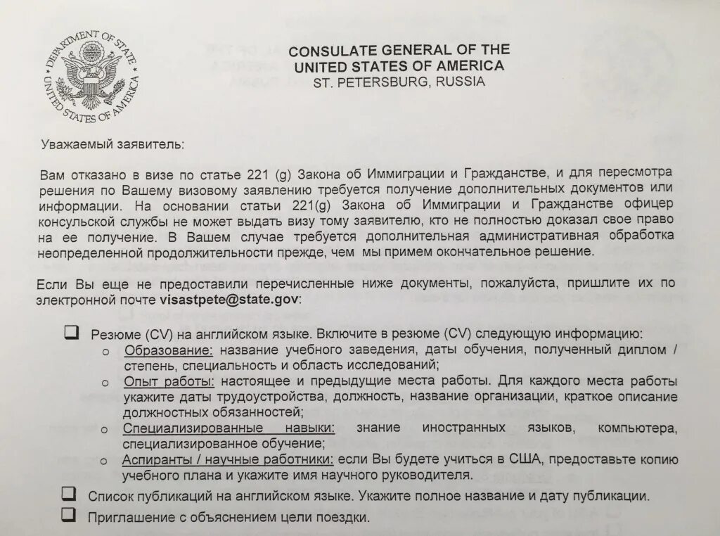 Почему не дали визу. Отказ в визе США. Отказано в визе. Отказ виза США. Отказ в американской визе.