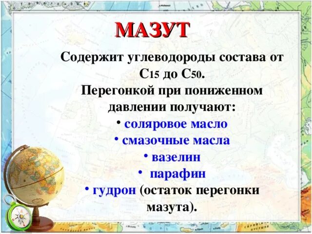 Химический состав мазута. Состав мазута формула. Мазут формула химическая. Состав мазута