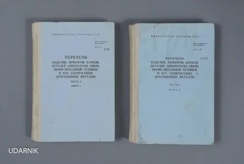 Содержание драгоценных металлов в аппаратуре