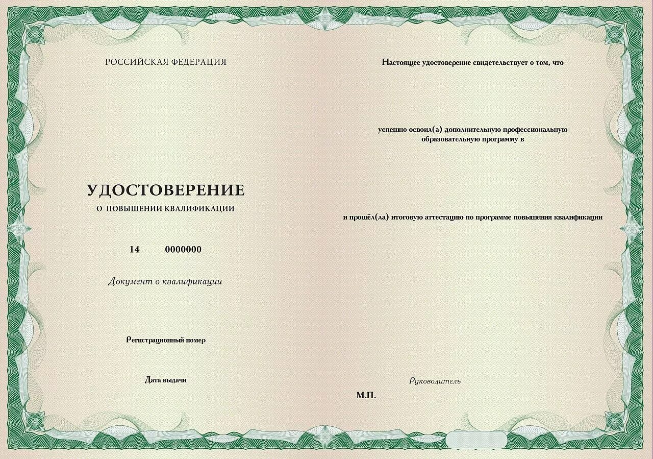 Повышение квалификации в системе профессионального образования. Удостоверение о повышении квалификации. свидетельство установленного образца. удостоверение по повышению квалификации. удостоверение го и чс.