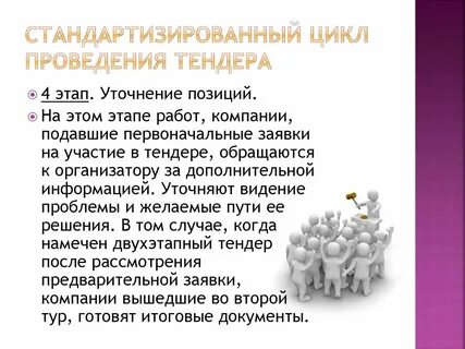 Тендеры культура