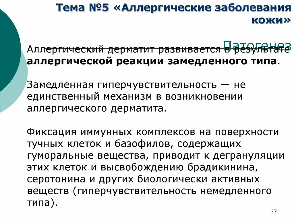 Вещества приводящие к развитию аллергических заболеваний