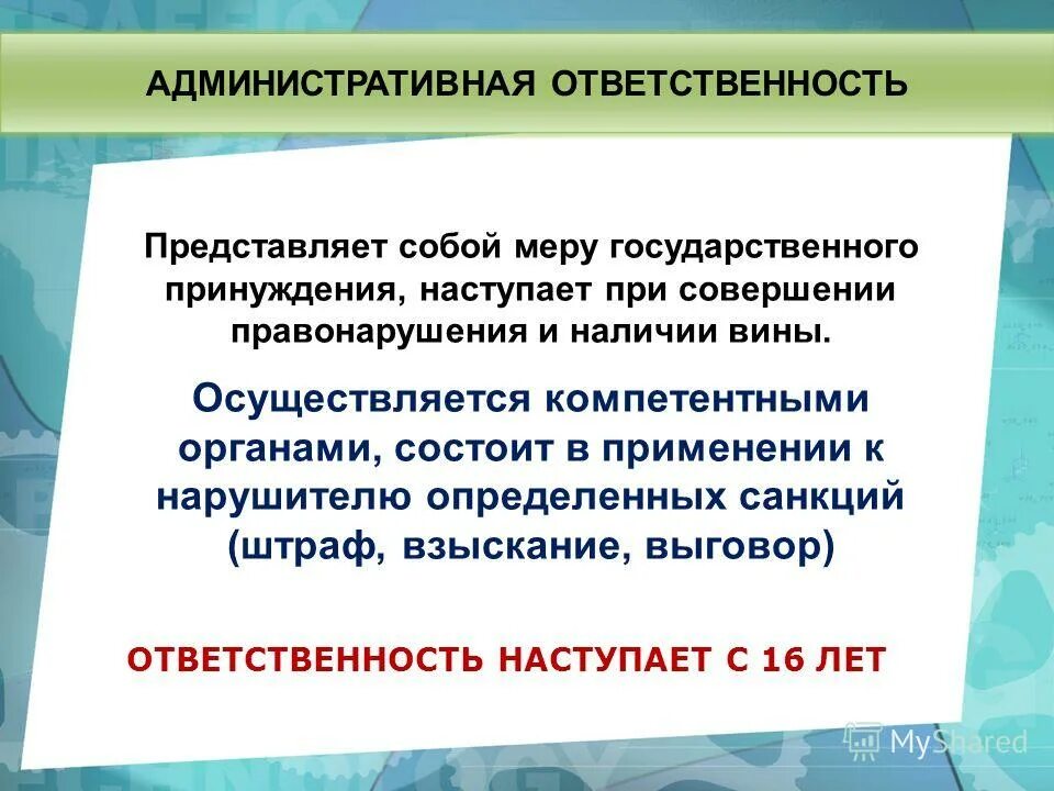 Имена участников ответственность. Имена участников ответственность