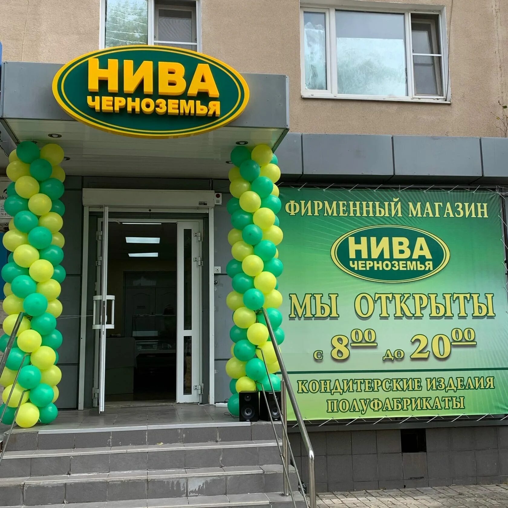 Магазин нива черноземья