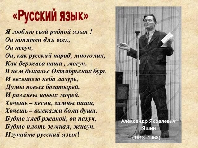 Могуч певуч. А Яшин русский язык стих. Стих о рус языке.