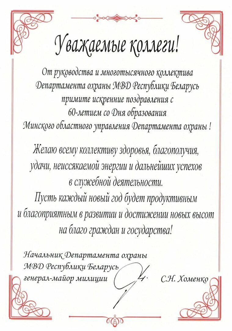 Начальнику 60