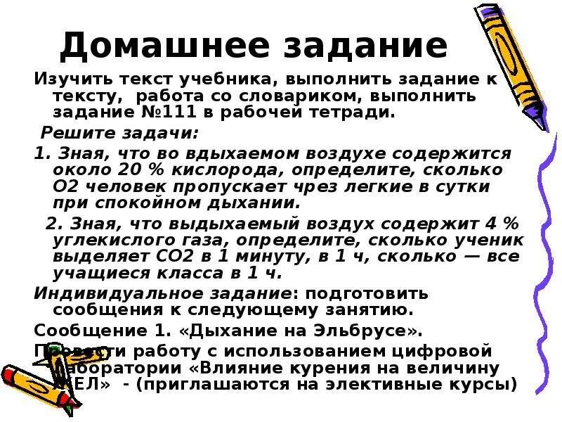 Лабораторная работа по биологии жизненная емкость легких. Задачи на жизненную емкость легких. дыхательные движения. лабораторная работа на тему дыхательные движения. жизненная емкость легких задача с решением.