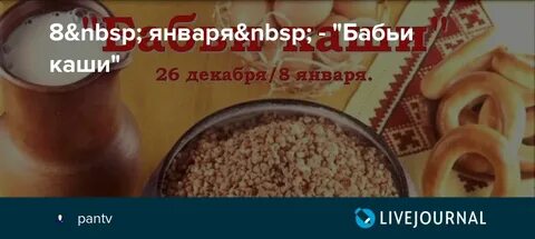 Кого чествовали в праздник бабьи каши