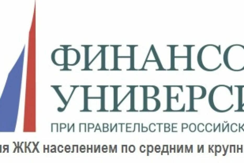 Финансовый университет при правительстве рф программирование. Финансовый университет при правительстве РФ лого. Финансовый университет при правительстве РФ логотип для презентаций. Герб финансового университета при правительстве РФ. Логотип финансового университета при правительстве РФ без фона.