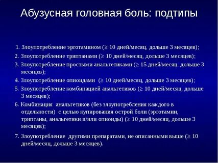 Головная боль диагностика