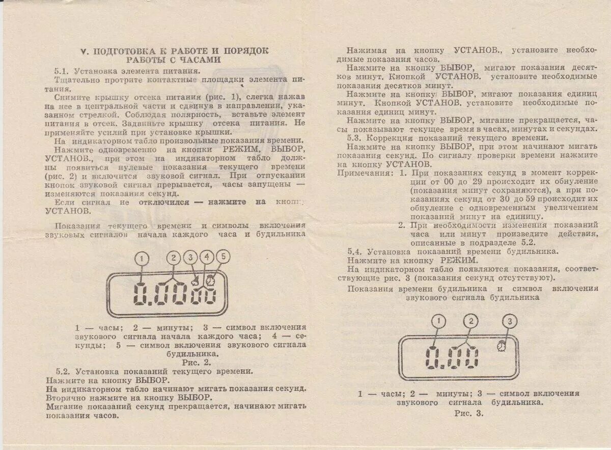Инструкция часов электроника. Будильник электроника 2-11. Часы электроника 6.02 СССР инструкция. Часы будильник электроника 2-11 инструкция. Часы электроника 2-11а