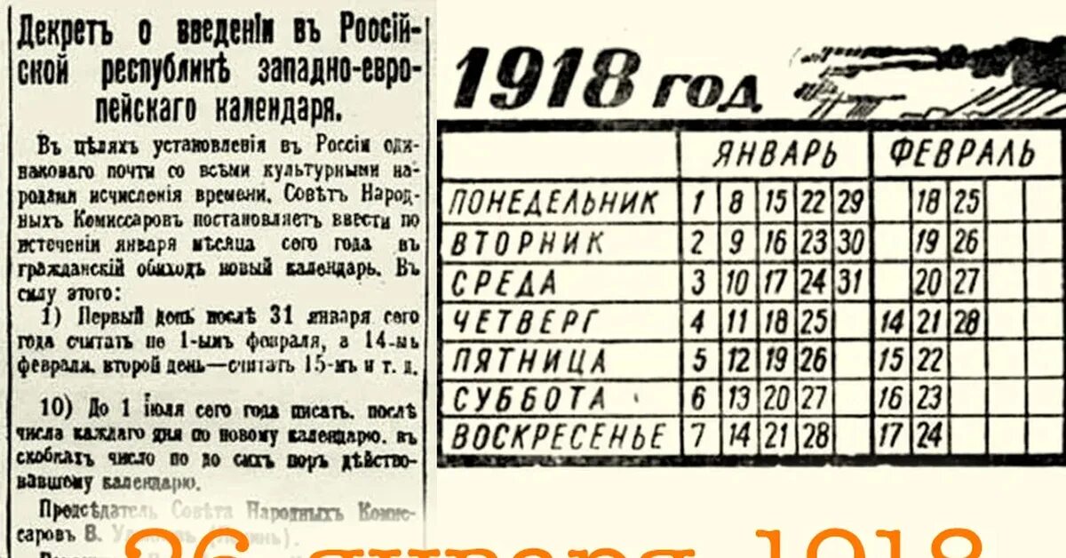В каком году перешли на новый календарь. Декрет о введении григорианского календаря. календарь 1918. декрет о календаре 1918.