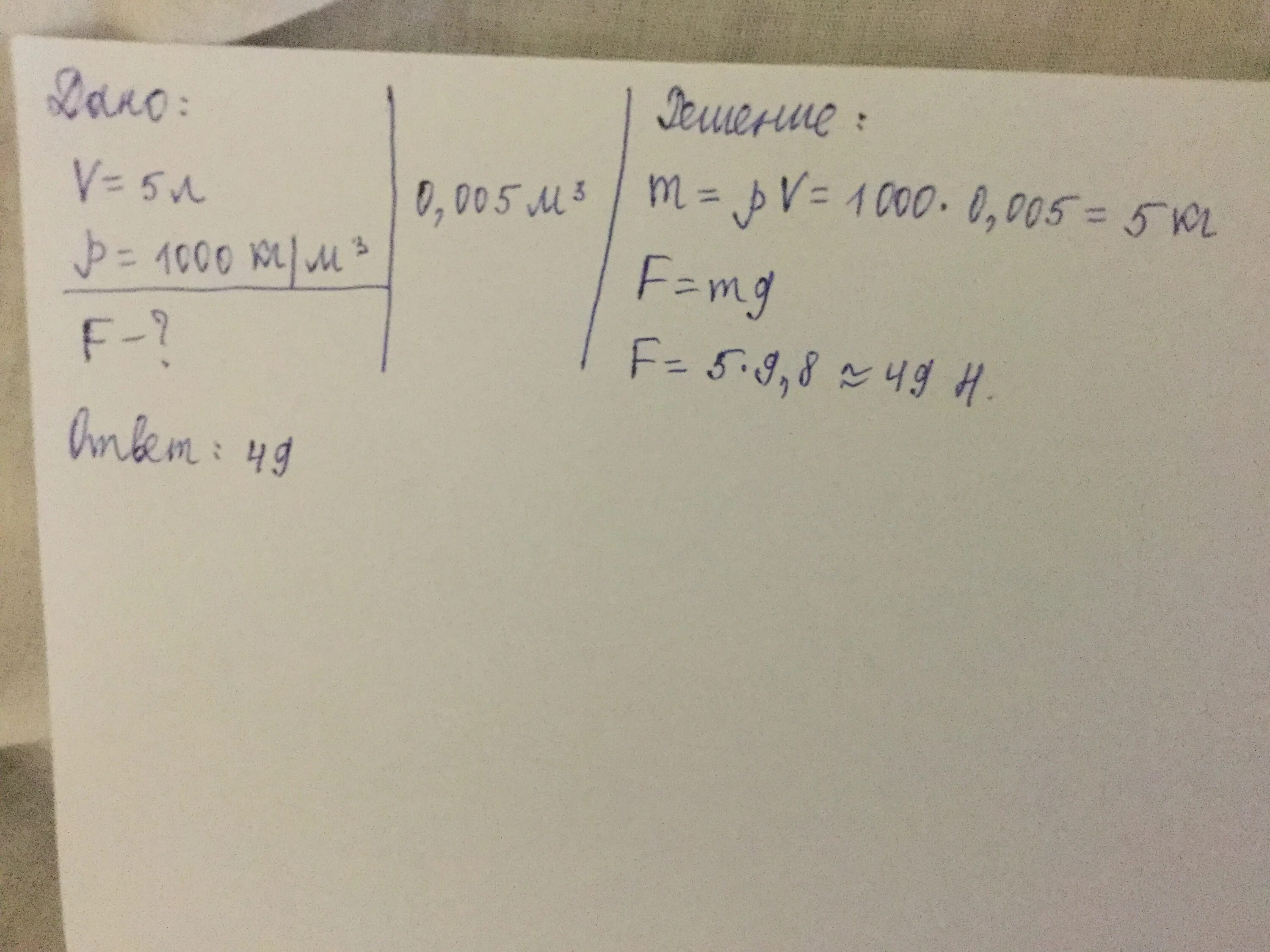5 л воды на 1000. Плотность воды 1000 кг/м3. Найдите силу тяжести действующую на 20 л воды. Определите силу тяжести действующую на 2л воды. Чему равна сила тяжести действующая на 5 л воды.