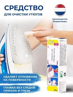 Средство для чистки утюга