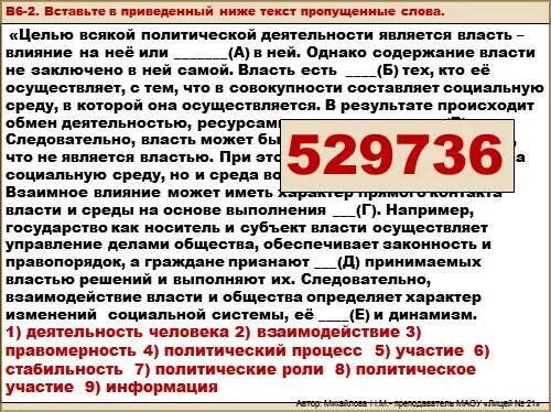 С помощью которых бывшие власть. Целью всякой является власть влияние. политическая деятельность. целью всякой является. содержание власти.
