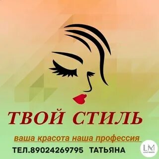 Салон твой день