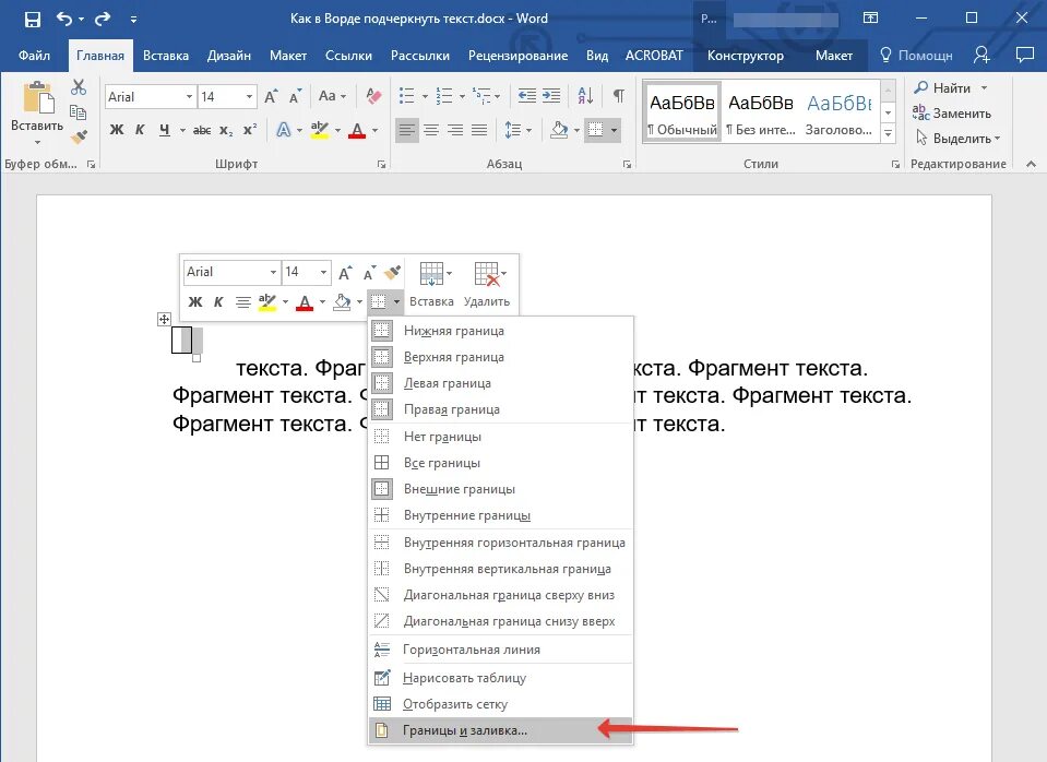 Как можно подчеркнуть текст. Как подчеркнуть слово в Ворде снизу. Как подчеркнуть текст в Ворде снизу. Как поддчеркнуть тект в Ворде. Word подчеркивание.