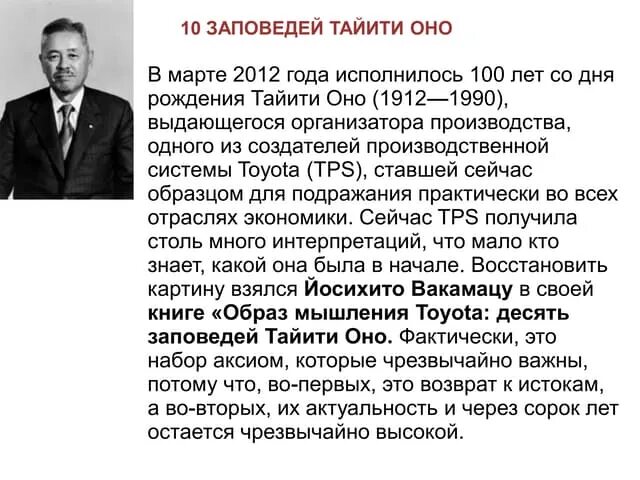 Тайити оно Бережливое производство. Тайити оно производственная система Тойоты. Тайити оно вклад в менеджмент.