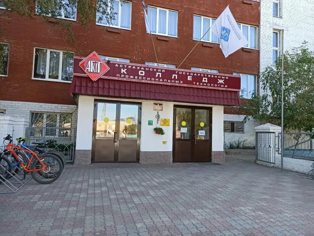 астраханский колледж профессиональных. значок агкпт. агкпт 9 отделение астрахань. астрахань ул туапсинская 34 колледж. астраханский колледж профессиональных.