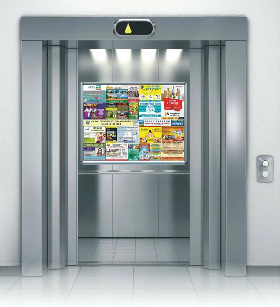 креативная реклама в лифте. реклама в лифтах. реклама в лифте макет. листовки в лифтах. рекламный стенд в лифте.