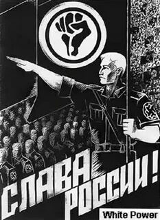 Белая сила власть